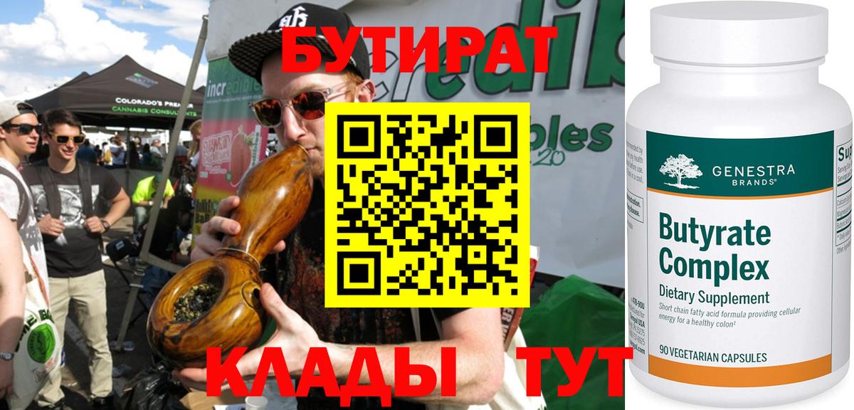 БУТИРАТ 99% Мичуринск