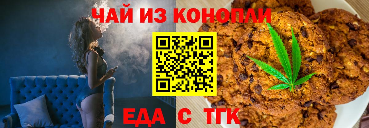 Еда ТГК марихуана  Вход с VPN  Мичуринск 
