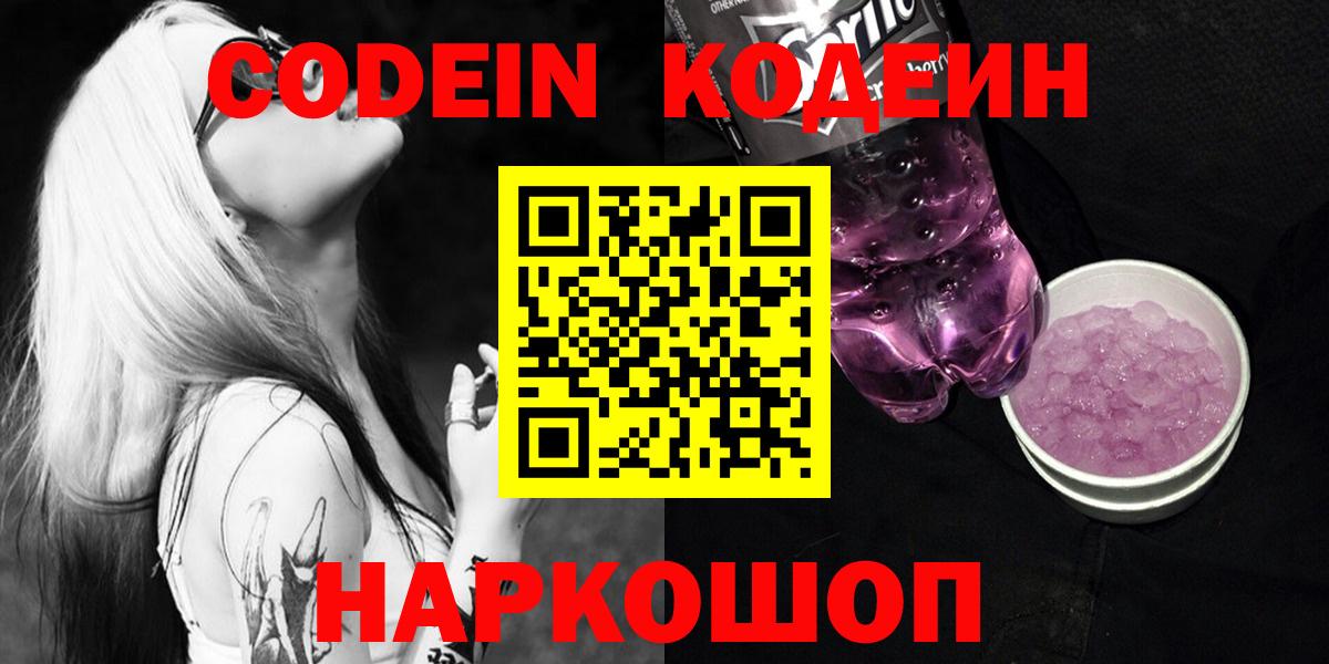 Мичуринск  Кодеиновый сироп Lean напиток Lean (лин)  Вход с VPN 