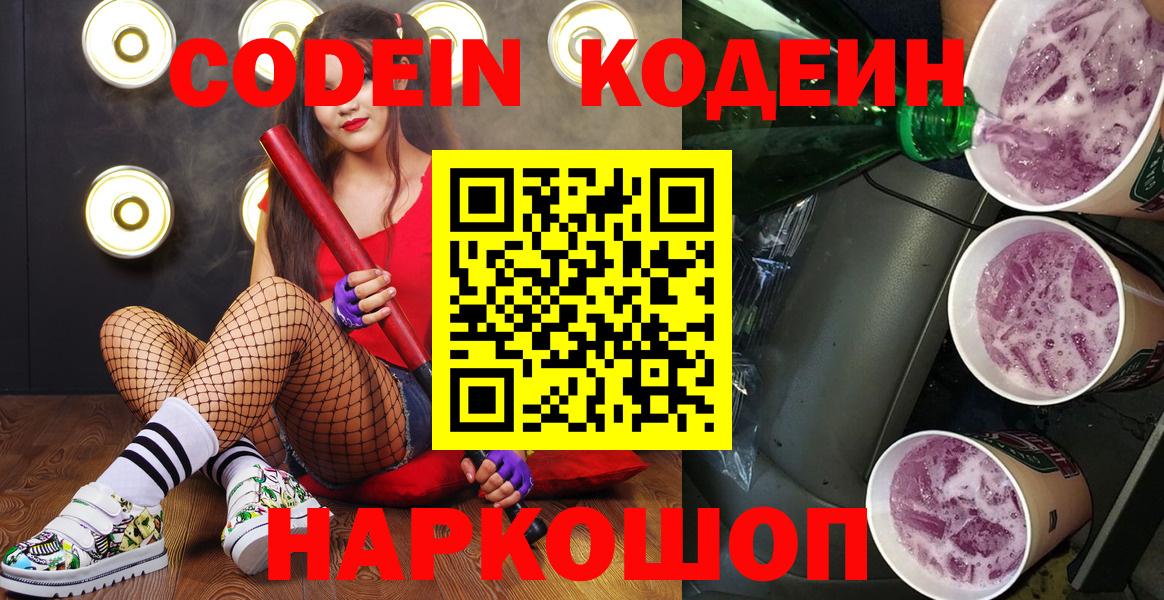 Кодеиновый сироп Lean Purple Drank  Codein напиток Lean (лин)  Мичуринск 