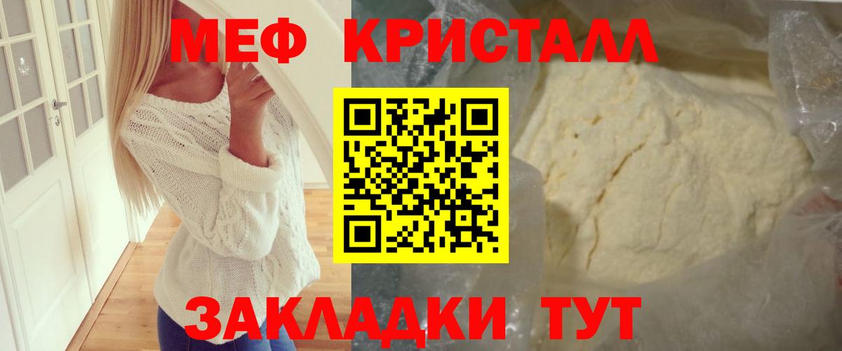 МЯУ-МЯУ  МЕФ кристаллы  Вход с VPN  Мичуринск  Мефедрон  МЕФ 4 MMC 