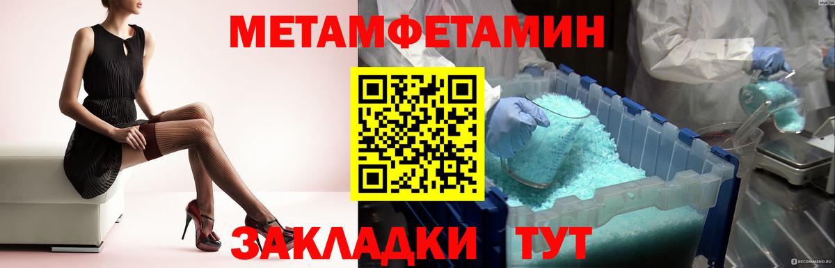 Первитин  МЕТАМФЕТАМИН Methamphetamine  МЕТАМФЕТАМИН Methamphetamine  Вход с VPN  Мичуринск 