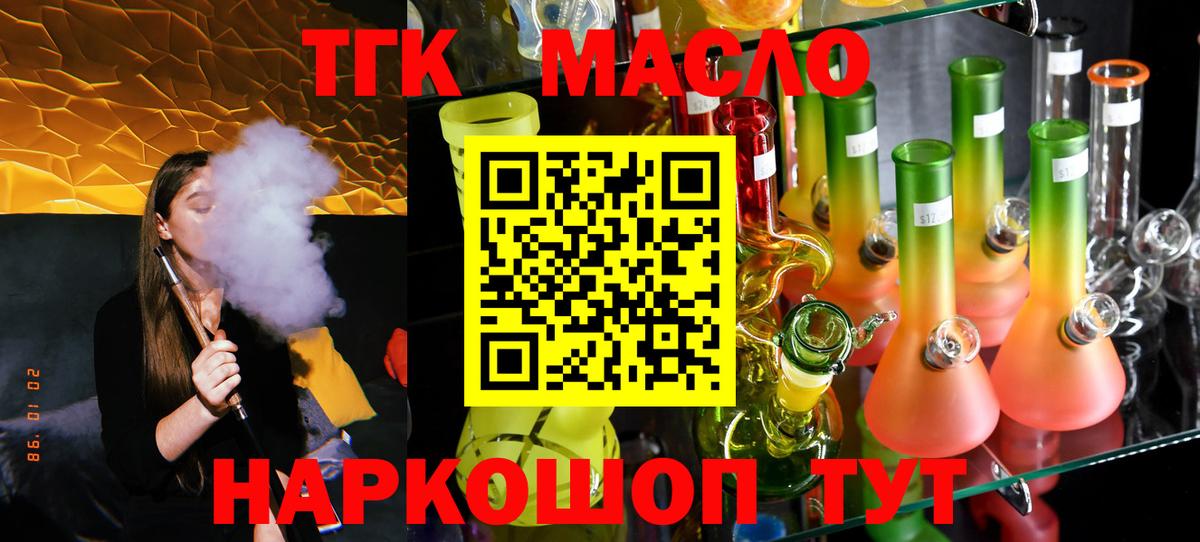 Дистиллят ТГК вейп Мичуринск